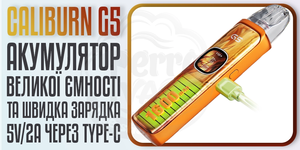 Акумулятор 1600мАг в Uwell Caliburn G5 Pod System Kit